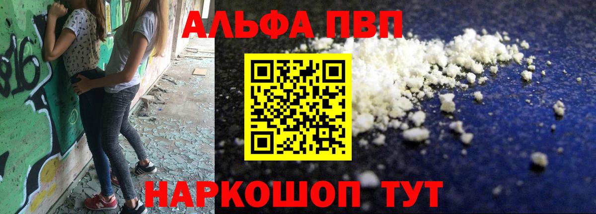 A PVP Соль  Вход с VPN  A-PVP  Семилуки 
