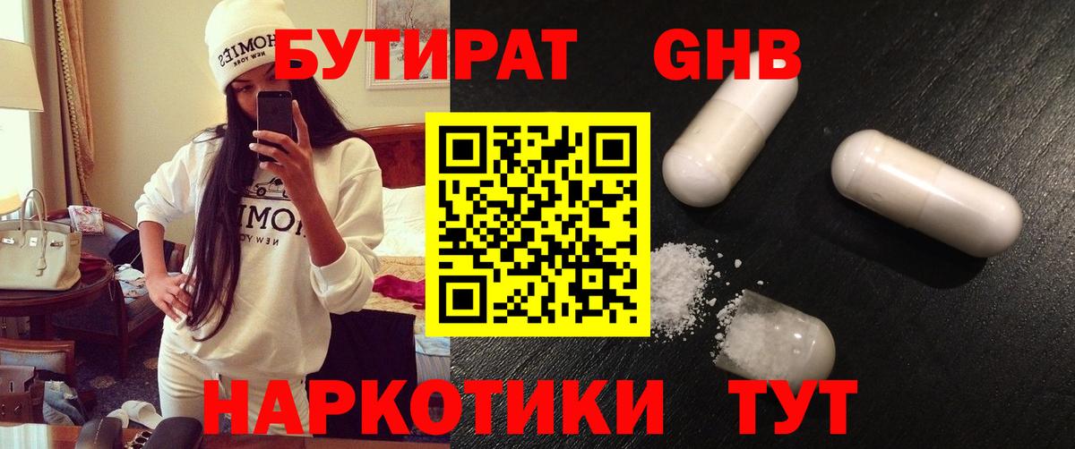 Семилуки  Бутират  Вход с VPN  БУТИРАТ 1.4BDO 