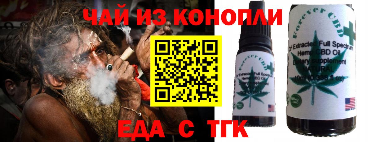 Еда ТГК конопля Семилуки
