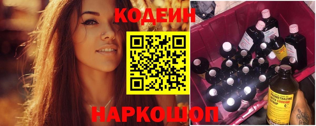 Семилуки  Кодеиновый сироп Lean Purple Drank  Codein напиток Lean (лин)  Вход с VPN 