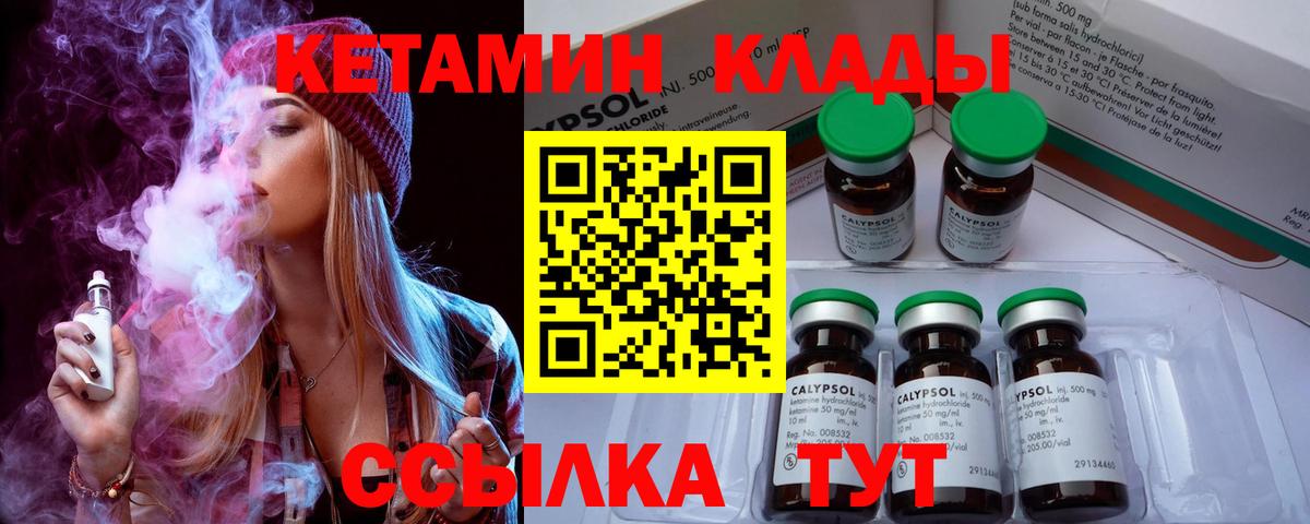КЕТАМИН ketamine Семилуки