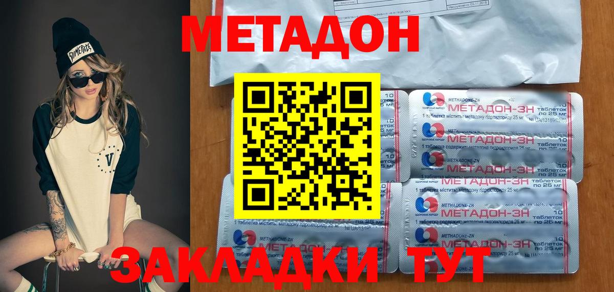 Метадон кристалл Семилуки