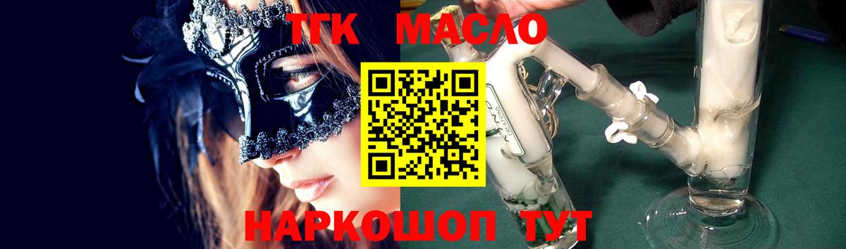 Семилуки  ТГК концентрат  Вход с VPN  Дистиллят ТГК вейп 